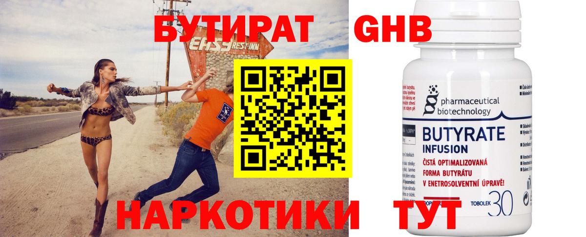 Кизилюрт  БУТИРАТ  Вход с VPN  Бутират вода 