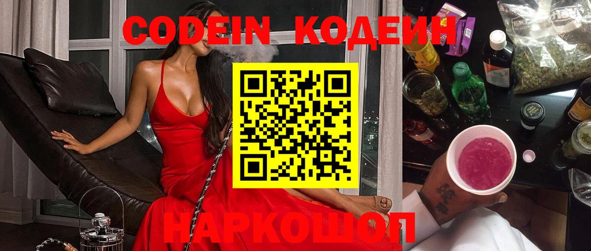 Кизилюрт  Кодеин Purple Drank  Вход с VPN 