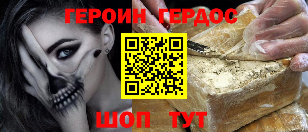 ГЕРОИН хмурый Кизилюрт